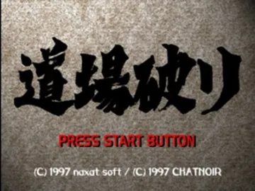 Nihon Pro Mahjong Renmei Kounin - Doujou Yaburi (JP) screen shot title